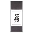 Handmade Asian Wall Art Scroll Painting With Blue Silk Border - Chinese Symbol Of Prosperity