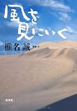 風を見にいく