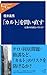 「カルト」を問い直す―信教の自由というリスク (中公新書ラクレ)