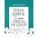 Creative Therapy III: 52 More Exercises for Groups