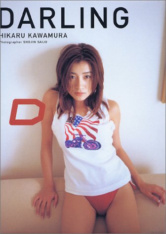 DARLING―川村ひかる写真集