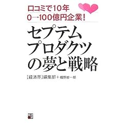 �Z�v�e���v���_�N�c�̖��Ɛ헪�\���R�~��10�N 0��100���~���!