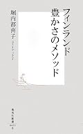「がんばる」という言葉がないというのが印象的