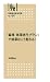 林業改良普及双書No.169 「森林・林業再生プラン」で林業はこう変わる! 4881382691 JPEG画像(小)
