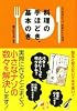 いつものメニューがおいしくなる!料理の手ほどき、基本のき