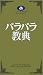 �ѥ�ѥ鶵ŵ 
