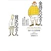 金持ち父さん貧乏父さん