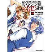 新世紀エヴァンゲリオン 碇シンジ育成計画 (1) (カドカワコミックスAエース)