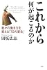 これから何が起こるのか