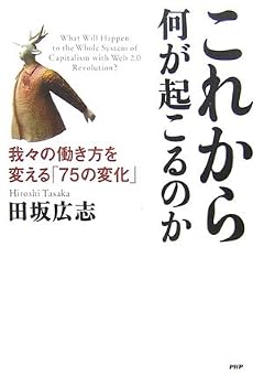 これから何が起こるのか これから何が起こるのか