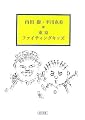 東京ファイティングキッズ (朝日文庫 う 15-1)