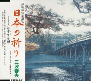 Cover image : 奉讃歌日本の祈り