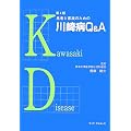 患者と家族のための川崎病Q&A