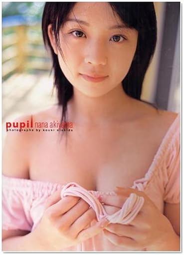 秋山奈々写真集「Pupil (ピューピル) 」