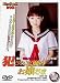 『犯され志願のお嬢さま [DVD]』の写真