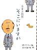 そこにいますか―日常の短歌 (めくってびっくり短歌絵本)