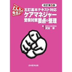 �ǂ񂽂��搶�̃P�A�}�l�W���[�󌱑΍��v�_�̐��� ������5��