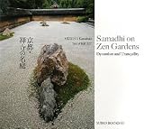 Samadhi on Zen Gardens (SUIKO BOOKS)