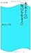 水木さんの「毎日を生きる」  角川ＳＳＣ新書 (角川SSC新書)