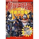 Illustrated Handbook of Ultraman Dyna (Chinese Edition)
