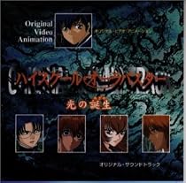 ハイスクール・オーラバスター