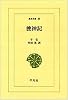 捜神記 (東洋文庫 (10))