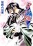 吸血姫(ヴァンパイア)夕維―香音抄 (1) (秋田文庫 (43-14))
