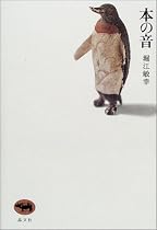 本の音