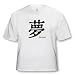 Chinese Symbol Dream - Toddler T-Shirt (4T)