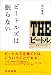 松村 雄策: 『ビートルズは眠らない』