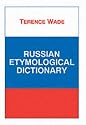 Russian Etymological Dictionary (Russian Studies)