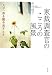 家裁調査官のこころの風景