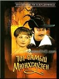 The Very Same Munhgauzen / Tot Samy Munhgauzen