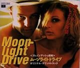 ムーンライト・ドライブ