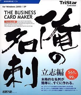 俺の名刺 Standard版