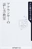 アナウンサーの話し方教室 (角川oneテーマ21)
