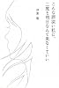 こんな罪深い私に、二度と明日なんて来なくていい