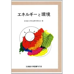 エネルギーと環境