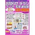 お知らせ・チラシ・プリント・名簿・連絡網今すぐプリントCD-―学校・家庭・PTA etc. (Gakken Mook)