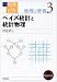 岩波講座 物理の世界 物理と情報〈3〉ベイズ統計と統計物理