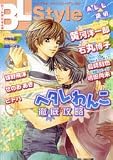 BL Style―オリジナルボーイズラブコミックアンソロジー (VOL.2) (AQUA COMICS)