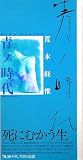 青ノ時代―BLUE PERIOD