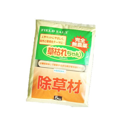 ■完全無農薬除草材 草枯れちゃん ５kg（ガーデニング・園芸用品/分類除草剤・除草シート・芝生）