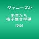 少年たち 格子無き牢獄 [DVD]