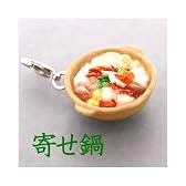 鍋シリーズ　プチマスコット(寄せ鍋)