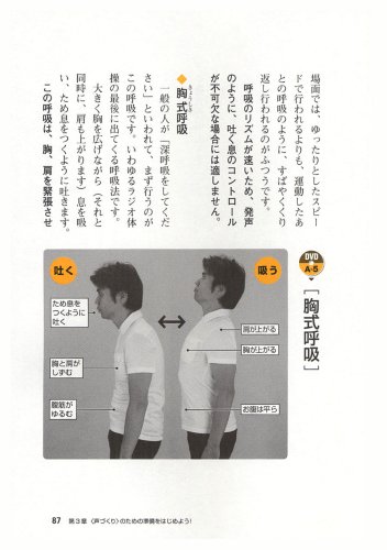 DVD付き 人に好かれる声の磨き方と話し方 DVD付き 人に好かれる声の磨き方と話し方