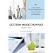 Gestion mode d'emploi