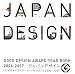 ジャパンデザイン―グッドデザインアワード・イヤーブック〈2006‐2007〉
