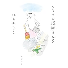 きょうの猫村さん 5