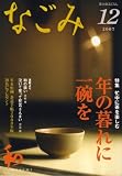 なごみ 2007年
